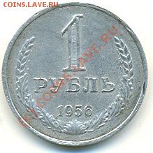 5 Рублей 1958 г Фуфло и настоящая - 1.56 Р