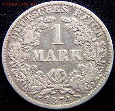 Германия_серебряная марка 1874(В); до 30.11_22.32мс - 10594