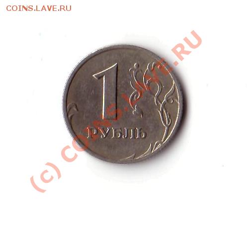 1 рубль 2002 (ММД) - Новый рубль 1