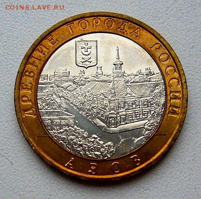 10р АЗОВ (ММД) UNC   ---- 5.12.2015 - P1130820.JPG
