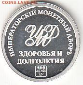Черепаха, Императорский монетный двор, серебро, СПМД до 5.12 - IMG_0001