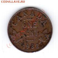Канада 1 цент 1932 год.До 16.09 в 23.00 - 14 120