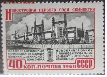 СССР 1960. Новостройки семилетки - С-53.JPG