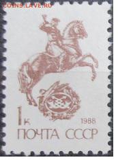 СССР 1991. Марки 13 стандартного выпуска. 1 коп., офсет - Ст18 13 стандарт Офсет Б.офс. 1к. Г.12х12,5