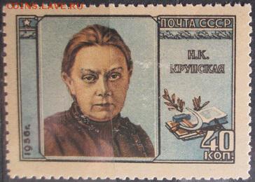 СССР 1956. Н. К. Крупская - С-57.JPG
