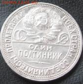 полтинник 1926 - IMG_1607.JPG