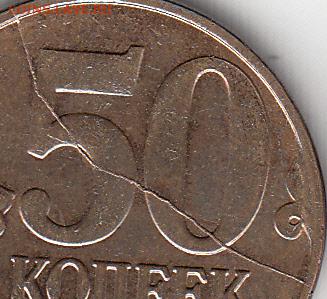 50 коп 2014 г. Полный раскол. до 08.12.15. - IMG_NEW_0001