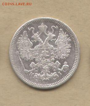 15 копеек 1873. - 15 копеек 1873