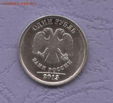 рубль 2013 UNC. Небольшое смещение. практически лысый гурт - рубль 2013