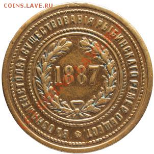 Жетон Рыбинская ремесленно промышленная выставка. 1887 - T_jetons_items_F_image4_I_11_v1