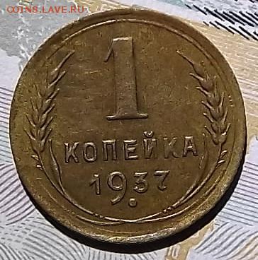 1 копейка 1937, 2 копейки 1945. Оценка - DSCF9051 (1).JPG