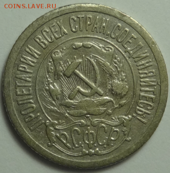 15 копеек 1921 до 10.12.2015 22-00 МСК - 15коп_1921_2.PNG