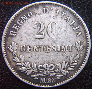 Италия_20 чентезимо 1863(М). Серебро; до 04.12_22.26мс - 10711