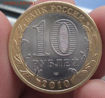 10 рублей Чеченская Республика2010г.(10) аук до 08.12.2015 - a20151204_082353