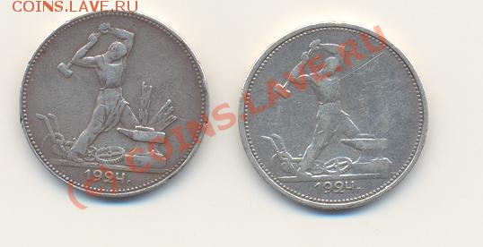 50 копеек 1924 ПЛ и ТР до 20.09.10 20-00 мск - ScanПолт170810-1.JPG
