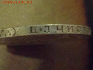 50 копеек 1924 ПЛ до 06.12.2015 г. - SAM_1721.JPG