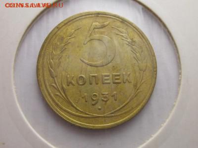 раскол и поворот 5 копеек 1931 с бонусами  9 декабря 21.30 - IMG_0367.JPG