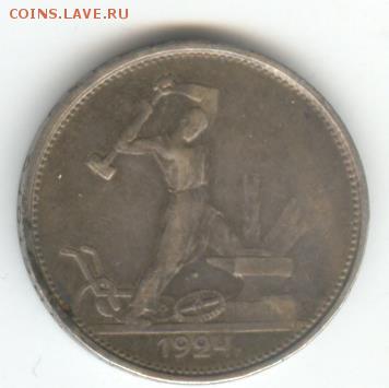 Полтинник 1924 ТР за 200 руб. До 22-00, 7.12 - 003