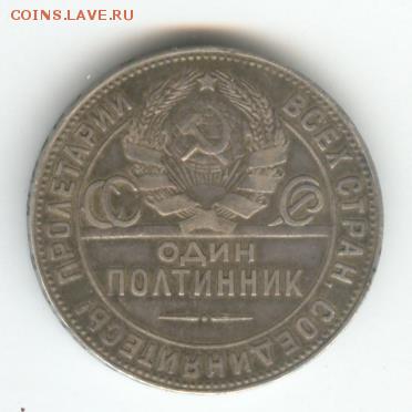 Полтинник 1924 ТР за 200 руб. До 22-00, 7.12 - 004