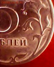 5рублей 2009год - IMG0192A