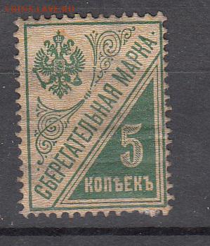РСФСР 1918 сберегательная марка 5к - 45