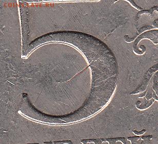 5 руб 1997 г ММД. Плакировка порвалась??? - IMG_0006_NEW