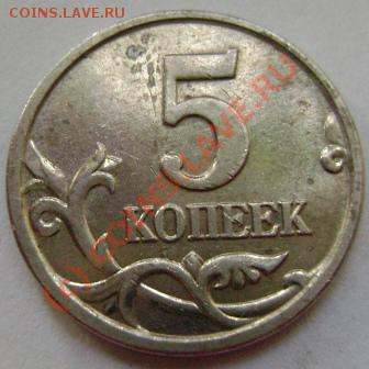 5 копеек 2005г.М В или Б? - DSC02707