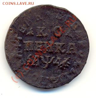 1 копейка 1714 г ===== до 22.09.2010 22:00 МСК - lave_c0293