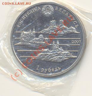 Белоруссия 1 р. 2007 Н.Орда до 20.09.10 20-00 мск - ScanНОрда-2.JPG