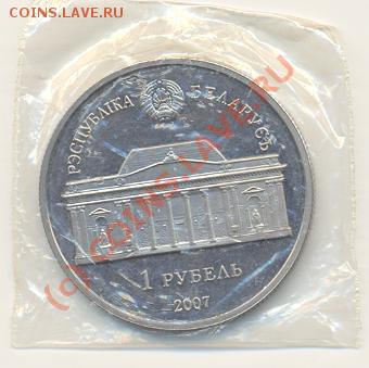 Белоруссия 1 р. 2007 Аладава до 20.09.10 20-00 мск - ScanАладава-2.JPG