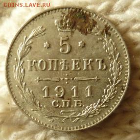 5 коп. 1911г. До 13.12.2015г. в 22:00 по Москве. - photofacefun_com_1449417235