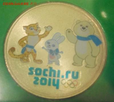 25 рублей Сочи талисманы (вдавленный штемпель) редкая - IMG_20151207_194610
