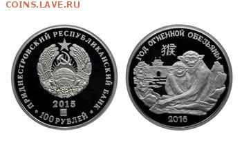 Приднестровье. - Year_Monkey_silver