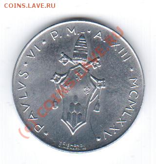 Ватикан 10 лир 1975 год до 19.09 в 23.00МСК - 14 247