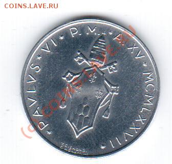 Ватикан 10 лир 1977 год до 19.09 в 23.00МСК - 14 251