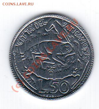 Ватикан 50 лир 1975 год(2 тип) до 19.09 в 23.00МСК - 14 274