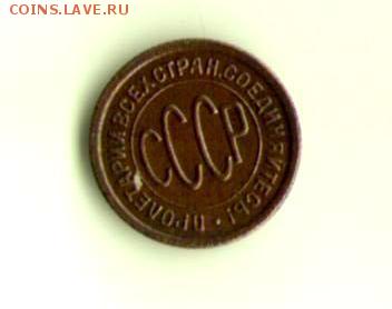 Полкопейки 1925 до 10.12.2015 22.00 - 2_001 - копия (6)