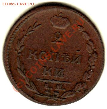 2 копейки 1810 г - ПЧЕЛКА - БОЛЬШИЕ КОРОНЫ - НА ОЦЕНКУ - IMG_0001_NEW