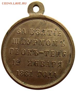 ТРИ медали А II ,ГЕОКЪ-ТЕПЕ - geok_t_b1r