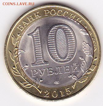 10 руб. 70 лет ВОВ - IMG_0001