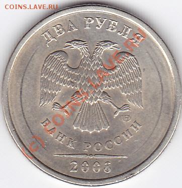 2 руб 2008 - 2 руб царап_0001