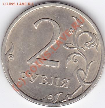 2 руб 2008 - 2 руб царап_0002