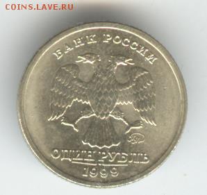 1 рубль Пушкин 1999 ММД. До 13.12, 22-00 - 008