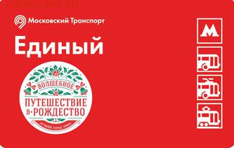 Новинки московского метро и ГУП "Мосгортранс" (проезд) - rozd_a