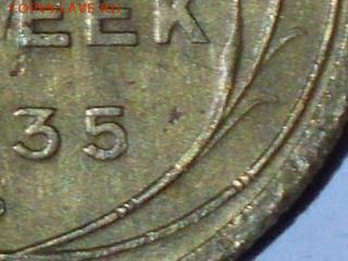 5 копеек 1935  шт 2В - 015.JPG