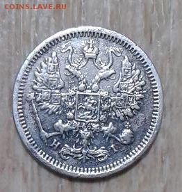 10 копеек 1876 новые фото - IMG_20151211_171140
