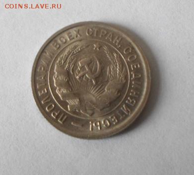 20 копеек 1933   16.12.15  21-00 - SAM_2072.JPG