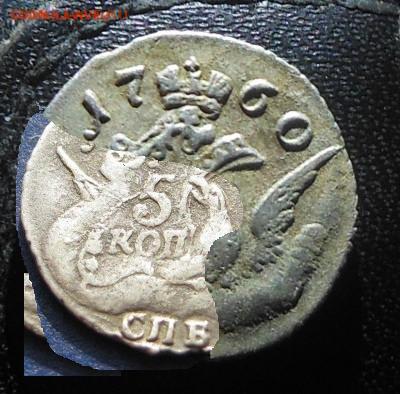 5коп 1760г облачник супер оценка на продажу - DSCN0926.JPG