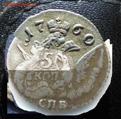 5коп 1760г облачник супер оценка на продажу - DSCN0926.JPG