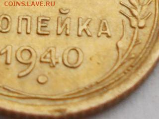 1 копейка 1949 года ШТ? - 011.JPG
